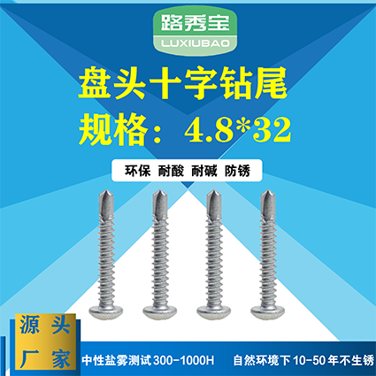 4.8X32-路秀宝-河北龙腾五金制品制造有限公司